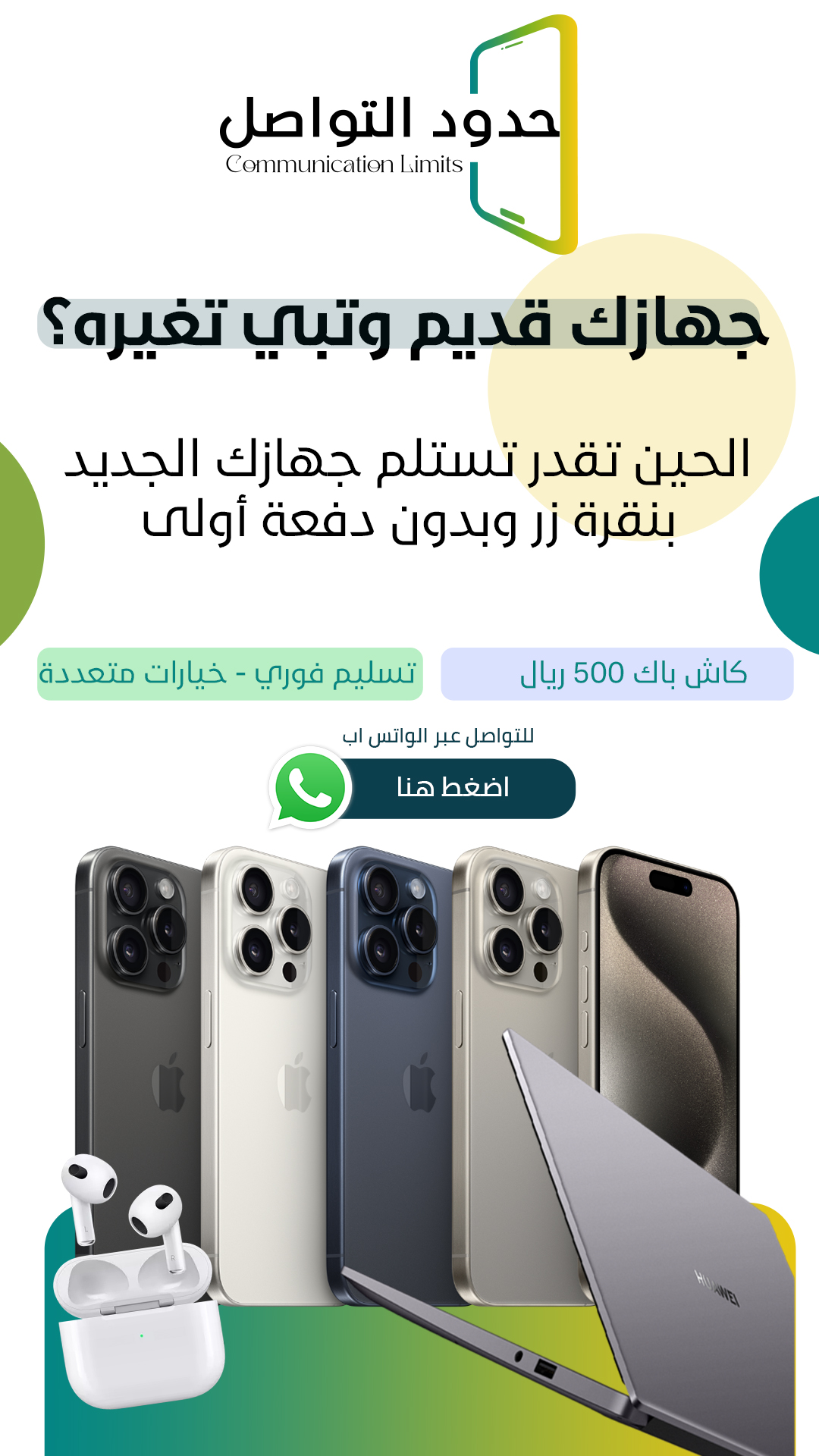 حدود التواصل